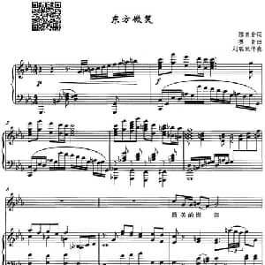 东方微笑_美声唱法乐谱_词曲:陈田贵 赛音曲 刘聪配伴奏