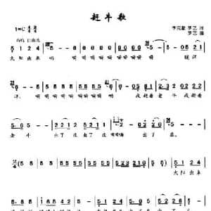 赶牛歌_民歌简谱_词曲:李克勤 梦艺 梦艺