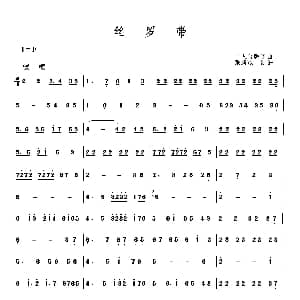 丝罗带 二人台牌子曲