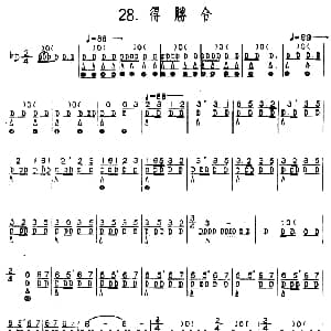 得胜令 河北定州民间吹奏乐