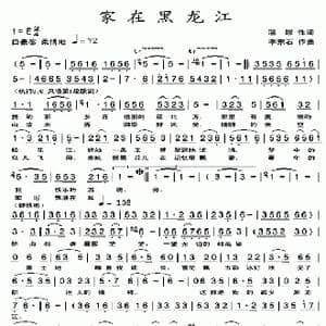 家在黑龙江_歌曲简谱_词曲:温娜 李东石