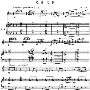 边寨之春 单簧管 钢琴伴奏 张梧