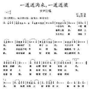 一道道沟来,一道道梁_民歌简谱_词曲:阿默 马有祥