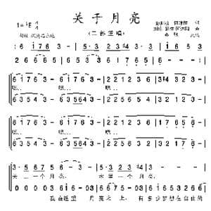 关于月亮 亦弛改编 _歌曲简谱_词曲:彭邦桢 何沐阳 刘庄 延生 何沐阳