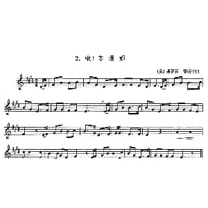 萨克斯谱 | 哦！苏姗娜 美 斯蒂芬 福斯特