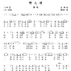 师之情_民歌简谱_词曲:王锋 曹玉升