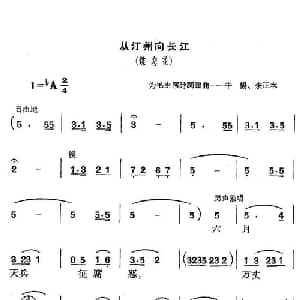 从汀州向长江 蝶恋花_合唱歌谱_词曲:毛泽东 牛畅 朱正本