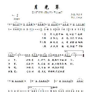 月光草_歌曲简谱_词曲:星出而作 邓雨贤