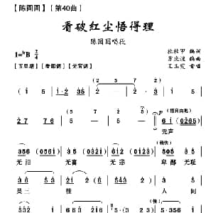 云南花灯 看破红尘悟得理 陈圆圆 第三十七曲 杜桂甲 苏庆煌编曲