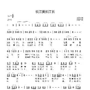 长江美 长江长_歌曲简谱_词曲:关玉水 黄进军