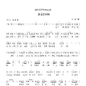 我爱你中国_歌谱投稿_词曲:汪峰 汪峰