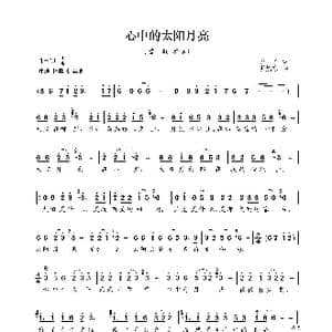 心中的太阳月亮_歌曲简谱_词曲:予子 胡旭东