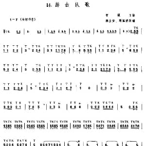 笛子谱 | 游击队歌 贺绿汀曲 顾安生 蒋国基改编