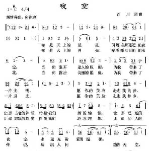 夜空_通俗唱法乐谱_词曲:百川 百川