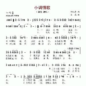 小调情歌_歌谱投稿_词曲:胡风华 石焱