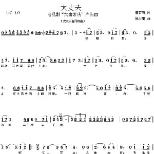 大丈夫_通俗唱法乐谱_词曲:黄奇石 吴少雄