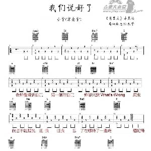 我们说好了 吉他谱 宋念宇 马叔叔吉他教室