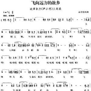 飞向远方的故乡_民歌简谱_词曲:吕其明 吕其明