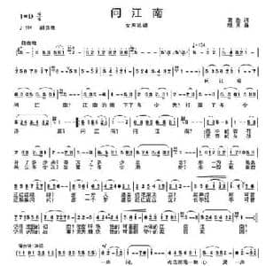 问江南_民歌简谱_词曲:葛逊 晓其