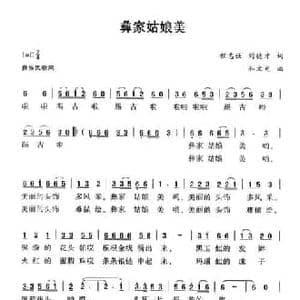 彝族姑娘美_民歌简谱_词曲:程志强 刘德才 和文光