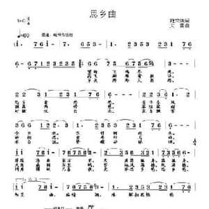 思乡曲_民歌简谱_词曲:施荣焕 大雷