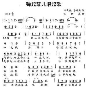 弹起琴儿唱起歌_民歌简谱_词曲:李晓珊 李晓燕 方阿泉