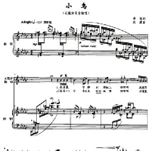 小鸟_美声唱法乐谱_词曲:林郞 刘聪