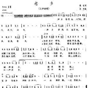 老乡_民歌简谱_词曲:陈虹 张伟