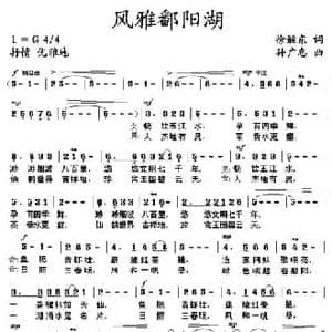 风雅鄱阳湖_民歌简谱_词曲:徐继东 孙广志