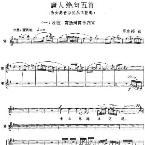 唐人绝句五首 民乐三重奏 声乐 罗忠镕