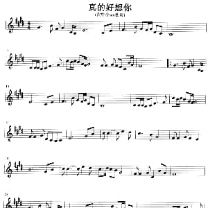 萨克斯谱 | 真的好想你