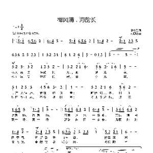 椰风清,海韵长_歌曲简谱_词曲:熊中元 刘启明