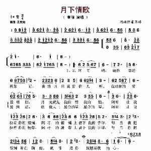 月下情歌_歌曲简谱