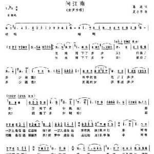 问江南_民歌简谱_词曲:葛逊 吴小平