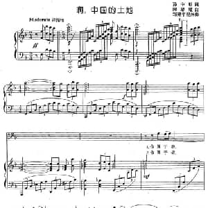 啊,中国的土地_美声唱法乐谱_词曲:孙中明 陶思耀