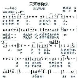 天河等你来_民歌简谱_词曲:陈道斌 颂今