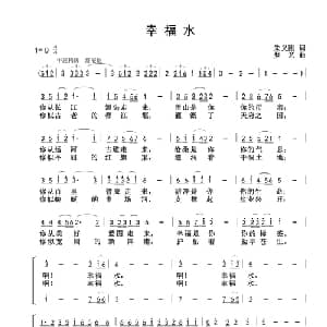 幸福水_合唱歌谱_词曲:朱义刚 梦艺