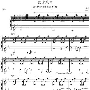 叙于风中 钢琴谱 雅尼