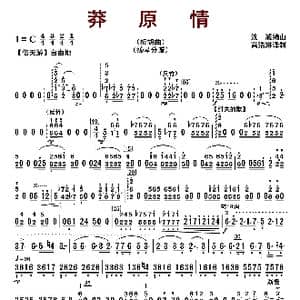 莽原情_歌曲简谱_词曲: 沈城编曲