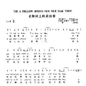 ​老橡树上的黄丝带_歌曲简谱_词曲: 美 欧文 列凡恩 词曲 美 L 热塞尔 布朗 词曲 美 欧文 列凡恩 词曲 美 L 热塞尔 布朗 词曲
