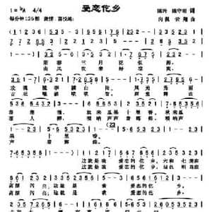 爱恋仡乡_民歌简谱_词曲:陈兴 陈守刚 向侃 李云翔
