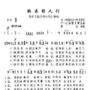 快乐的人们_歌谱投稿