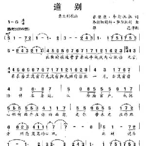 道别 意大利 _外国歌谱_词曲: 薛范 译配