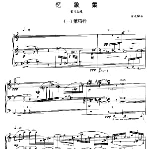 忆象集 钢琴谱