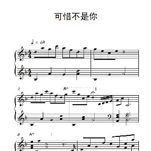 可惜不是你 钢琴谱