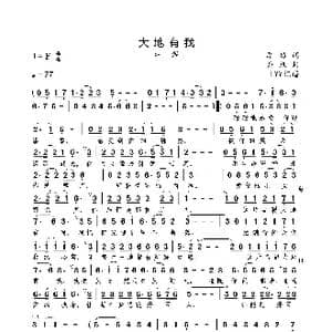 大地有我_歌曲简谱_词曲:李劲 栾凯