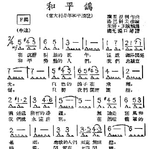 口琴谱 | 和平鸽 意大利歌曲 国光口琴编曲