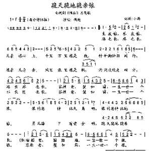 跪天跪地跪亲娘_歌谱投稿