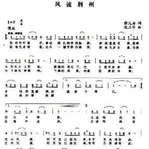 风流荆州_民歌简谱_词曲:程义浩 段正学