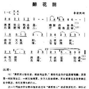 醉花阴_民歌简谱